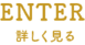 enterボタン